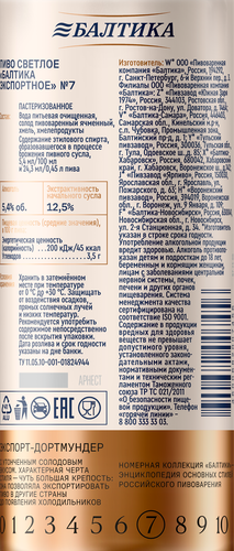 Пиво светлое БАЛТИКА №7 Экспортное пастеризованное 5,4%, ж/б, 0.45л, фото