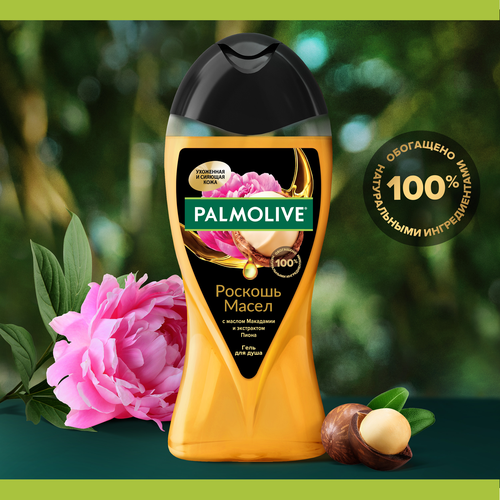 Гель для душа PALMOLIVE Роскошь масел с маслом макадамии и экстрактом пиона, 250мл, картинка