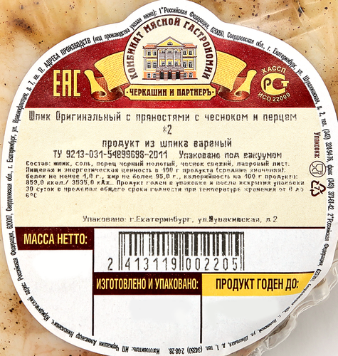 Шпик вареный ЧЕРКАШИН И ПАРТНЕРЪ Оригинальный с пряностями и чесноком, весовой, детальное фото