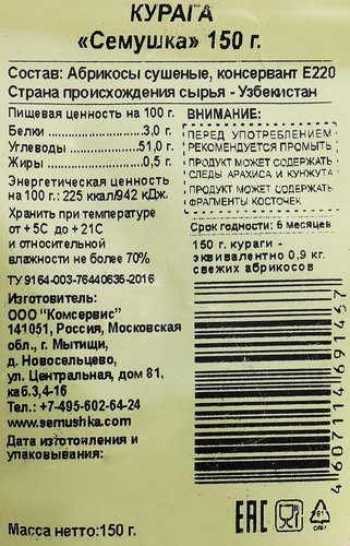 Курага СЕМУШКА 150г, фото