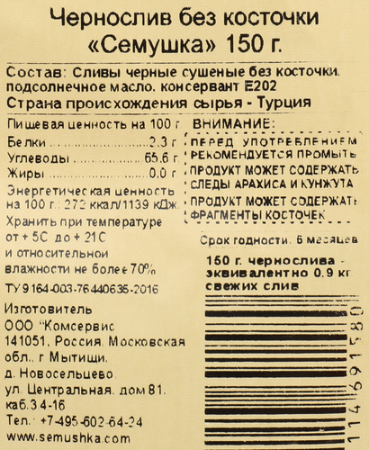 Чернослив СЕМУШКА 150г, крупный план