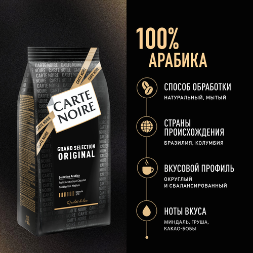 Кофе зерновой CARTE NOIRE натуральный жареный, 800г, картинка