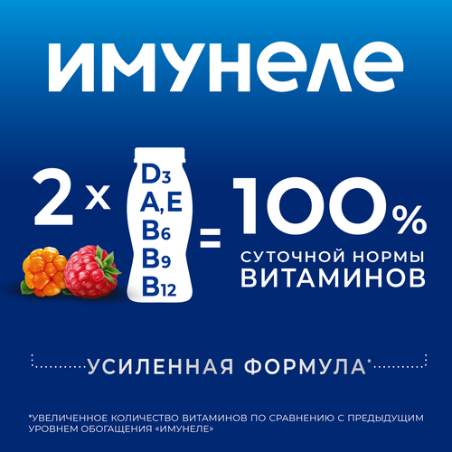 Напиток кисломолочный ИМУНЕЛЕ Малина, морошка 1,2%, без змж, 100г, детальное фото