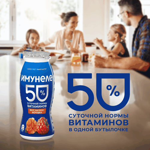 Напиток кисломолочный ИМУНЕЛЕ Малина, морошка 1,2%, без змж, 100г, картинка