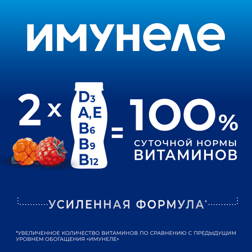 Напиток кисломолочный ИМУНЕЛЕ Малина, морошка 1,2%, без змж, 100г, фотография