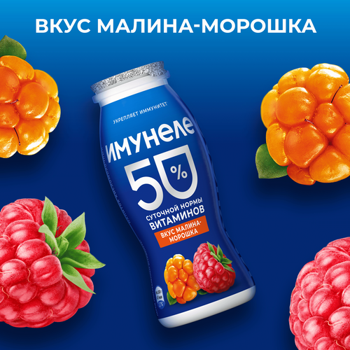 Напиток кисломолочный ИМУНЕЛЕ Малина, морошка 1,2%, без змж, 100г, крупный план