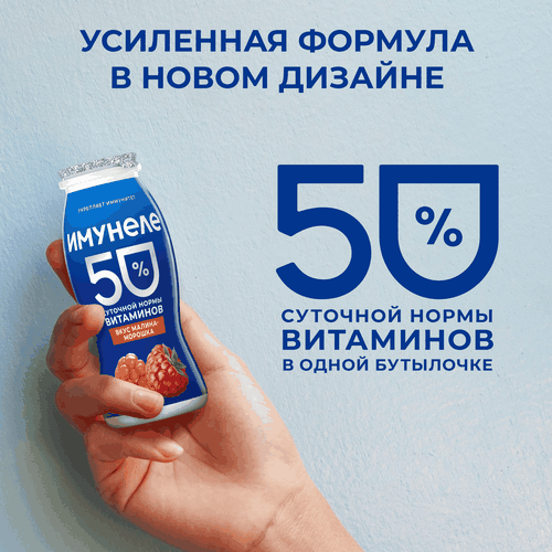 Напиток кисломолочный ИМУНЕЛЕ Малина, морошка 1,2%, без змж, 100г, детальное фото