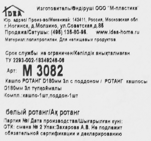 Кашпо с поддоном Idea Ротанг d=180мм 3л, белый, изображение