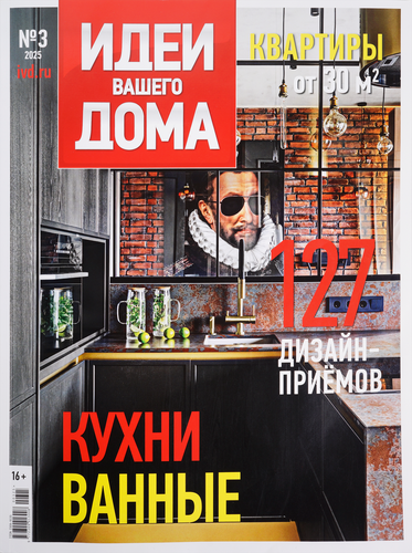Журнал Идеи Вашего дома, фотография