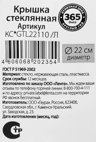 Крышка 365 ДНЕЙ 22см стекло Арт. КС-GTL22110/Л, фото