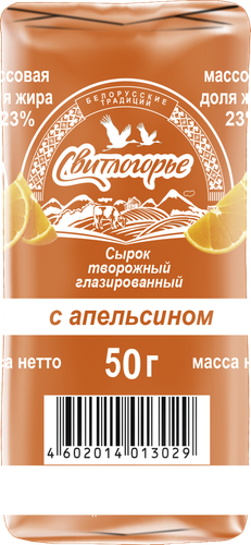 Сырок творожный глазированный СВИТЛОГОРЬЕ с апельсином в кондитерской глазури 23%, без змж, 50г, крупный план
