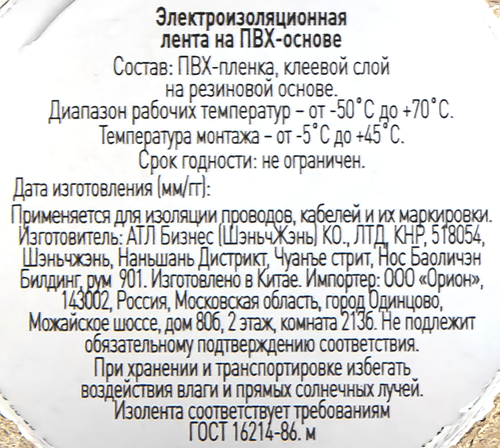 Изолента ЭРА 19мм, Арт. С0036539, 20м, изображение