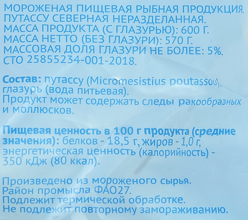 Путассу замороженная 365 ДНЕЙ неразделанная, 600г, крупный план