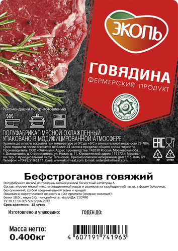Бефстроганов говяжий ЭКОЛЬ, 400г, детальное фото