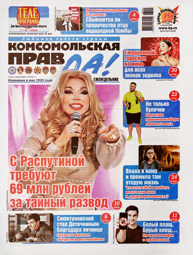 Газета Комсомольская правда, фото