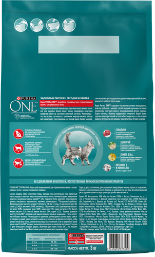 Корм сухой для взрослых кошек PURINA ONE для стерилизованных и кастрированных, с высоким содержанием говядины, 3кг, крупный план