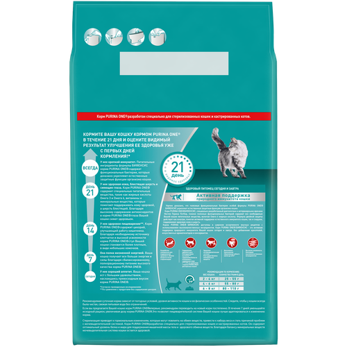 Корм сухой для взрослых кошек PURINA ONE для стерилизованных и кастрированных, с высоким содержанием говядины, 3кг, картинка
