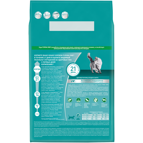 Корм сухой для взрослых кошек PURINA ONE для живущих в домашних условиях, с высоким содержанием индейки и цельными злаками, 3кг, изображение