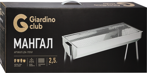 Мангал GIARDINO CLUB 68х30х69см, нержавеющая сталь, Арт. LEN-170769, вид