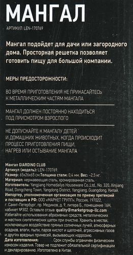 Мангал GIARDINO CLUB 68х30х69см, нержавеющая сталь, Арт. LEN-170769, фотография