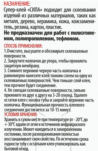 Супер-клей СИЛА SBL1-3 Сверхпрочный Арт. C0039198, 3г, картинка