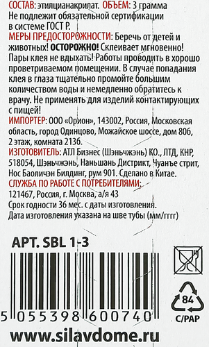 Супер-клей СИЛА SBL1-3 Сверхпрочный Арт. C0039198, 3г, фото