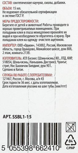 Клей для обуви СИЛА SSBL1-15 Арт. Б0002921, 15мл, фотография