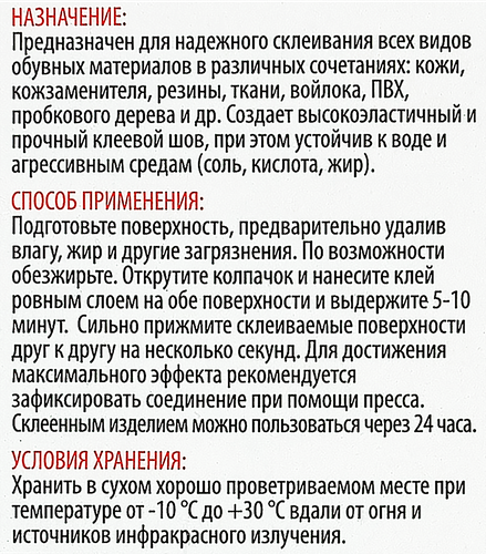 Клей для обуви СИЛА SSBL1-15 Арт. Б0002921, 15мл, фотография