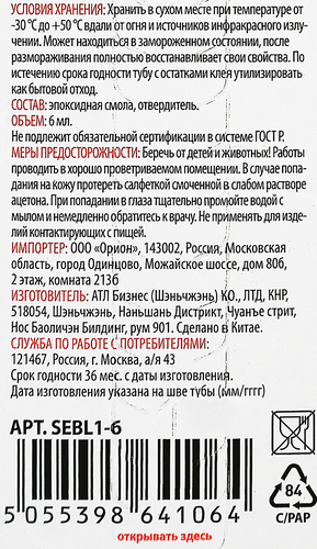 Клей СИЛА SEBL1-6 эпоксидный шприц BL-1 ШБ, 6мл, вид
