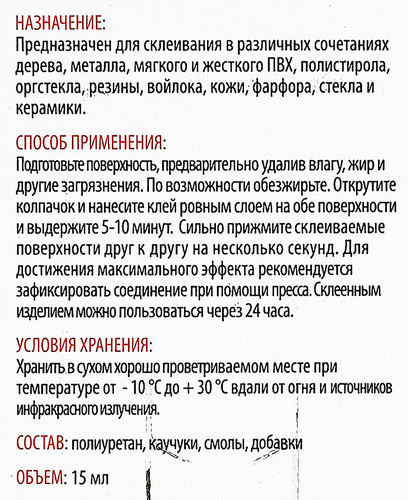 Клей СИЛА SUBL1-15 универсальный прозрачный BL-1, 15мл, детальное фото