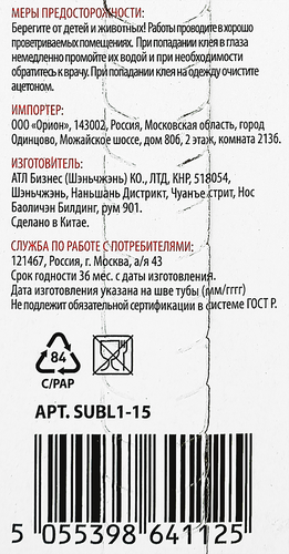 Клей СИЛА SUBL1-15 универсальный прозрачный BL-1, 15мл, фотография