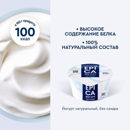 Йогурт EPICA Натуральный 6%, без змж, 130г, фотография