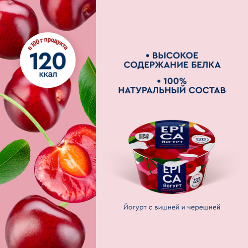 Йогурт EPICA с вишней и черешней 4,8%, без змж, 130г, картинка