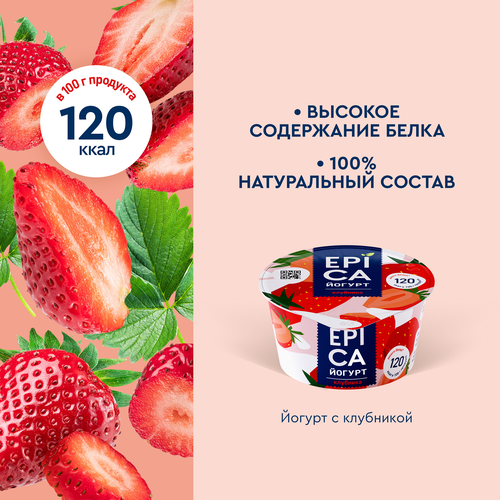 Йогурт EPICA с клубникой 4,8%, без змж, 130г, детальное фото
