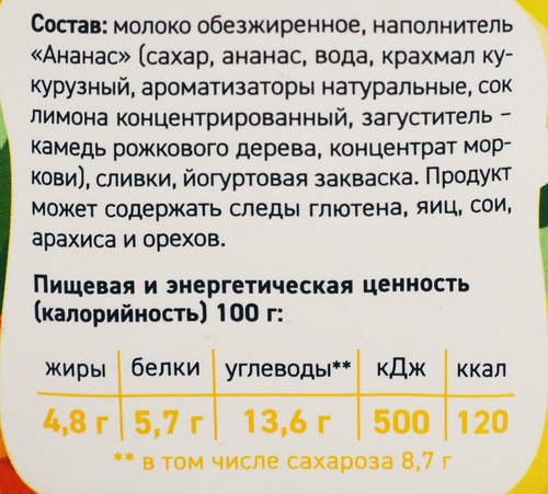 Йогурт EPICA с ананасом 4,8%, без змж, 130г, картинка