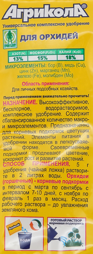 Удобрение для орхидей Агрикола, 25г, изображение