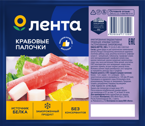 Крабовые палочки замороженные ЛЕНТА (имитация), 200г, изображение