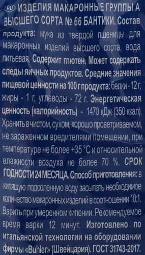 Макароны FEDERICI Бантики №66, группа А высший сорт, 400г, крупный план