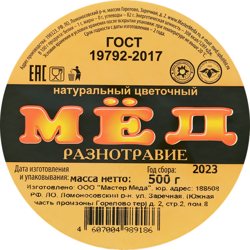 Мед натуральный РАЗНОТРАВИЕ, 500г, детальное фото