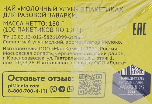 Чай зеленый ЛЕНТА Молочный улун китайский байховый, 100пак, фото