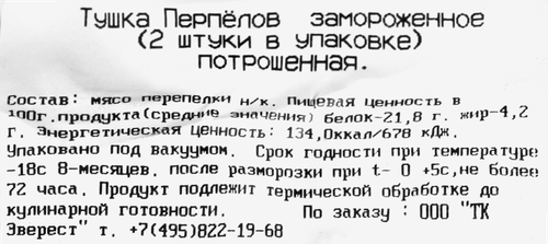 Тушка перепела замороженная, 1-й сорт, весовая, фото