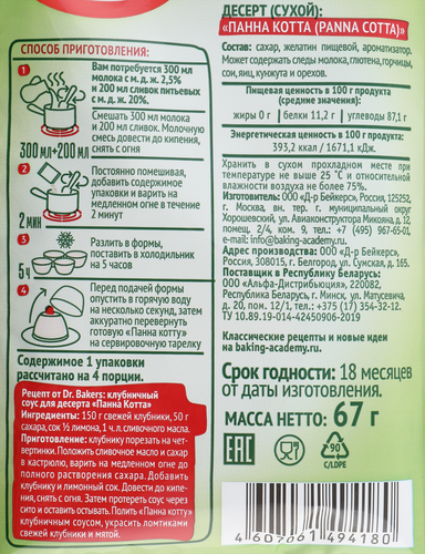 Десерт DR.BAKERS Панна Котта, 64г, изображение