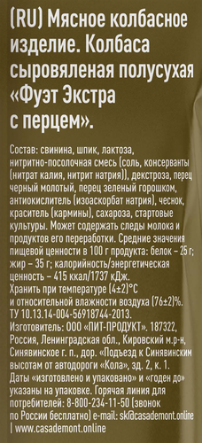 Колбаса сыровяленая CASADEMONT Фуэт c перцем Экстра полусухая, 110г, крупный план