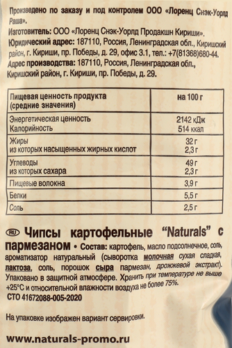Чипсы картофельные NATURALS с пармезаном, 100г, изображение