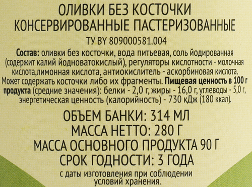 Оливки без косточки 365 ДНЕЙ зеленые, 300/314мл, изображение