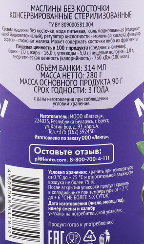 Маслины без косточки 365 ДНЕЙ черные, 300/314мл, фотография