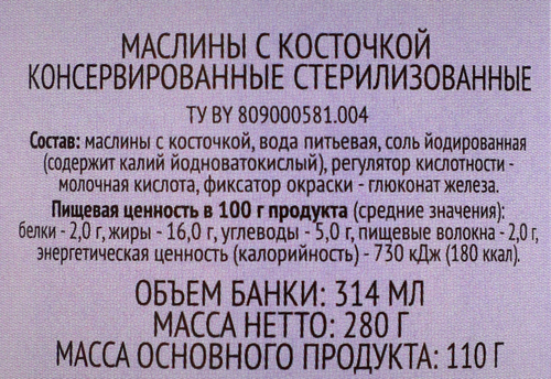 Маслины с косточкой 365 ДНЕЙ черные, 300/314мл, вид