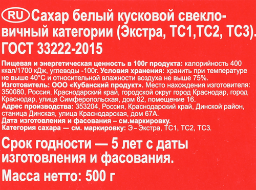 Сахар РУССКИЙ кусковой, 500г, фото