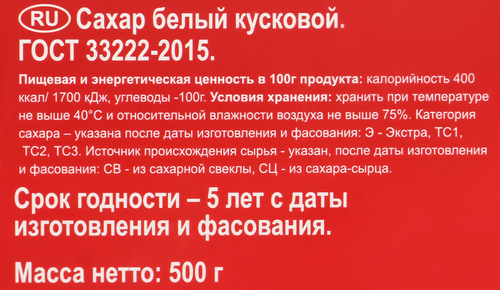 Сахар рафинад РУССКИЙ, 500г, изображение