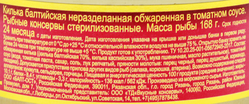 Килька ВКУСНЫЕ КОНСЕРВЫ в томатном соусе, обжаренная, 240г, детальное фото